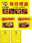 武汉现卤鸭货宣传海报