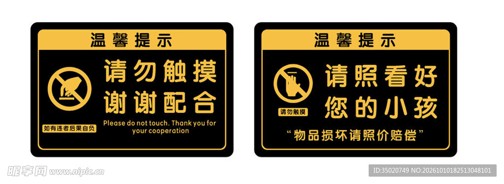 温馨提示