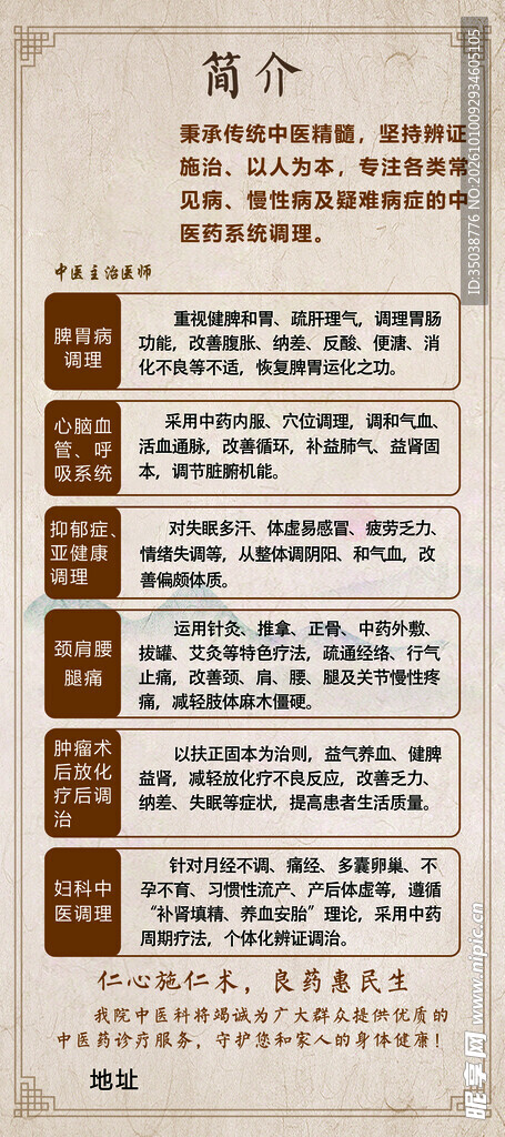中医展架