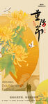 重阳节 