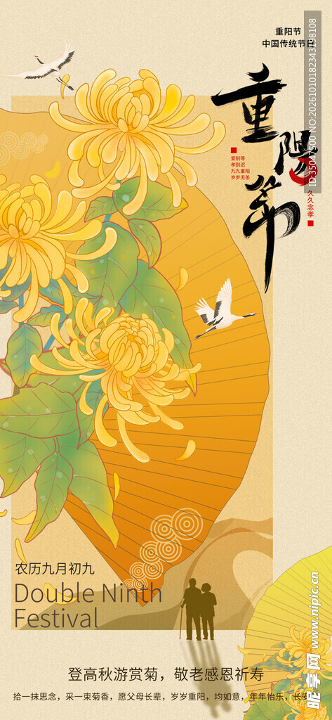 重阳节 