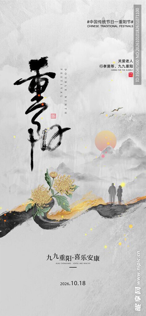 重阳节