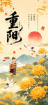 重阳节