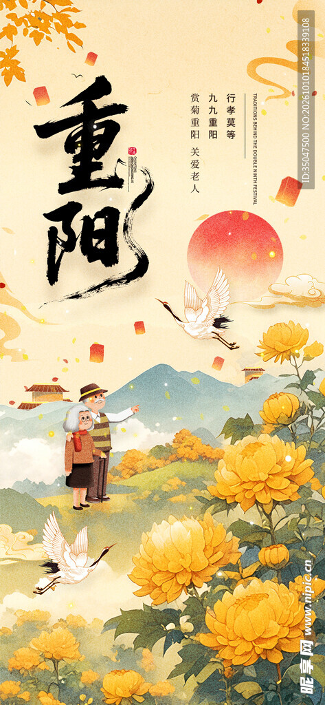 重阳节