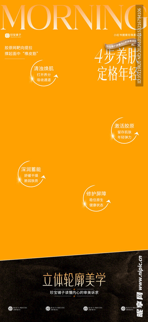 早安橙色创意海报