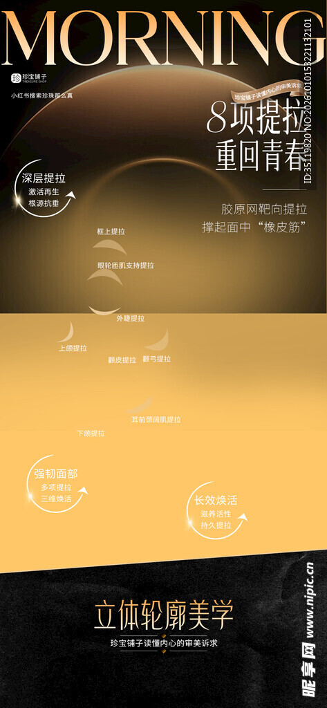 早安医美抗衰宣传海报