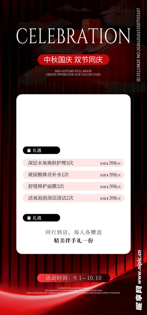 庆典活动价目宣传海报