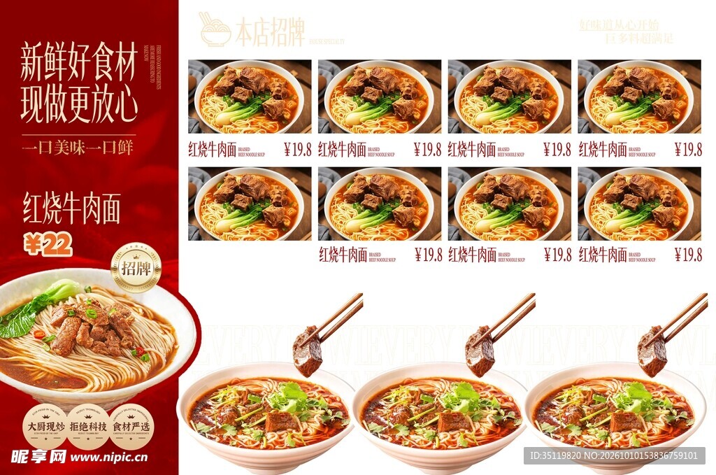 红烧牛肉面菜单海报