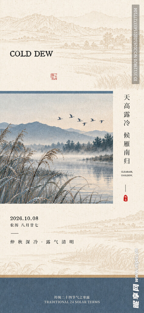 寒露节气国风海报