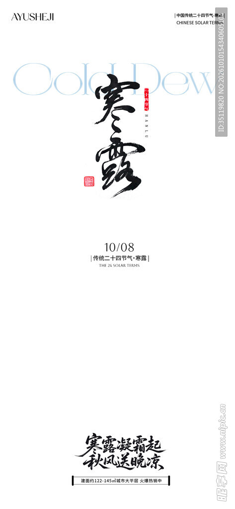寒露书法艺术字