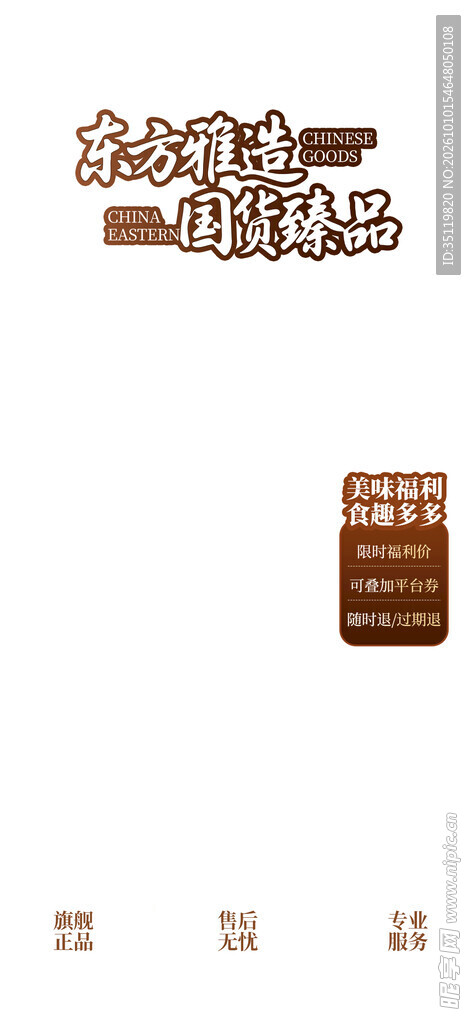 东北风味美食艺术字