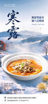 寒露节气美食海报