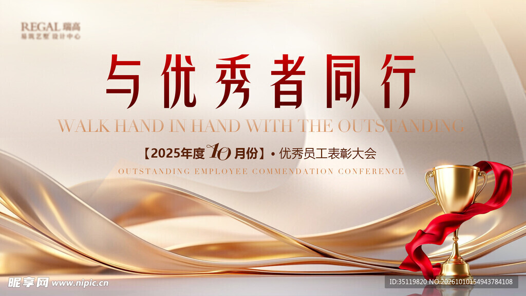 与优秀者同行荣誉背景