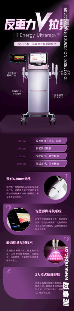 反重力V拉提美容仪