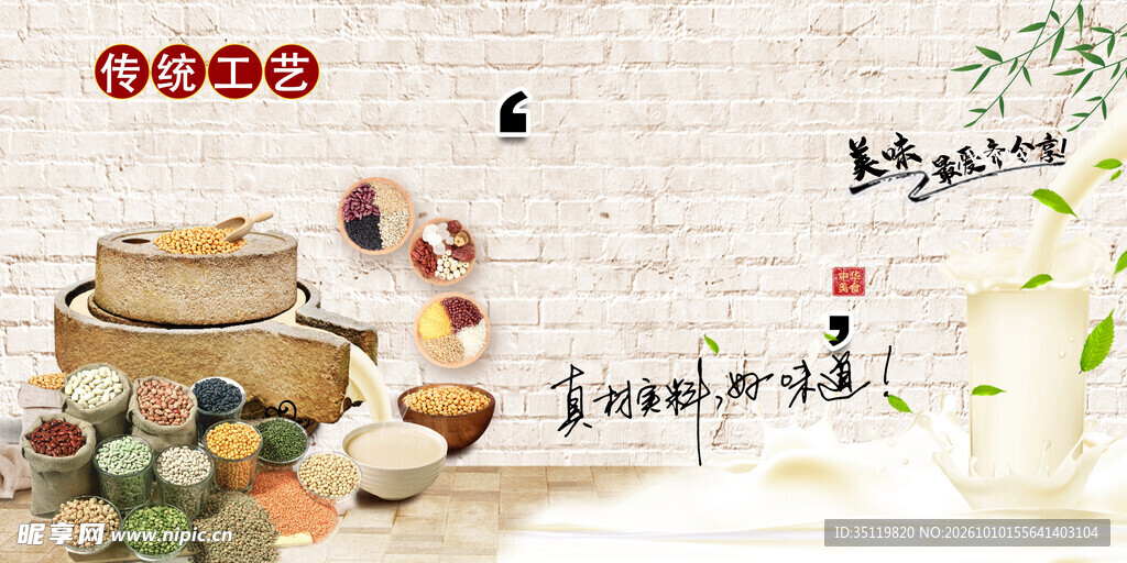传统工艺石磨养生食材