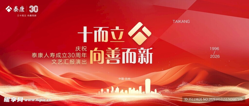 红金三十周年宣传背景