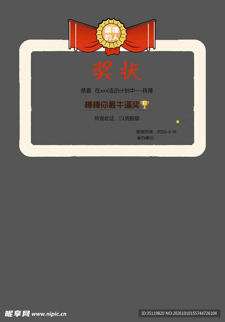 卡通荣誉奖状边框