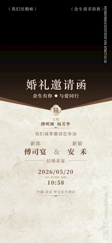 复古风婚礼邀请函