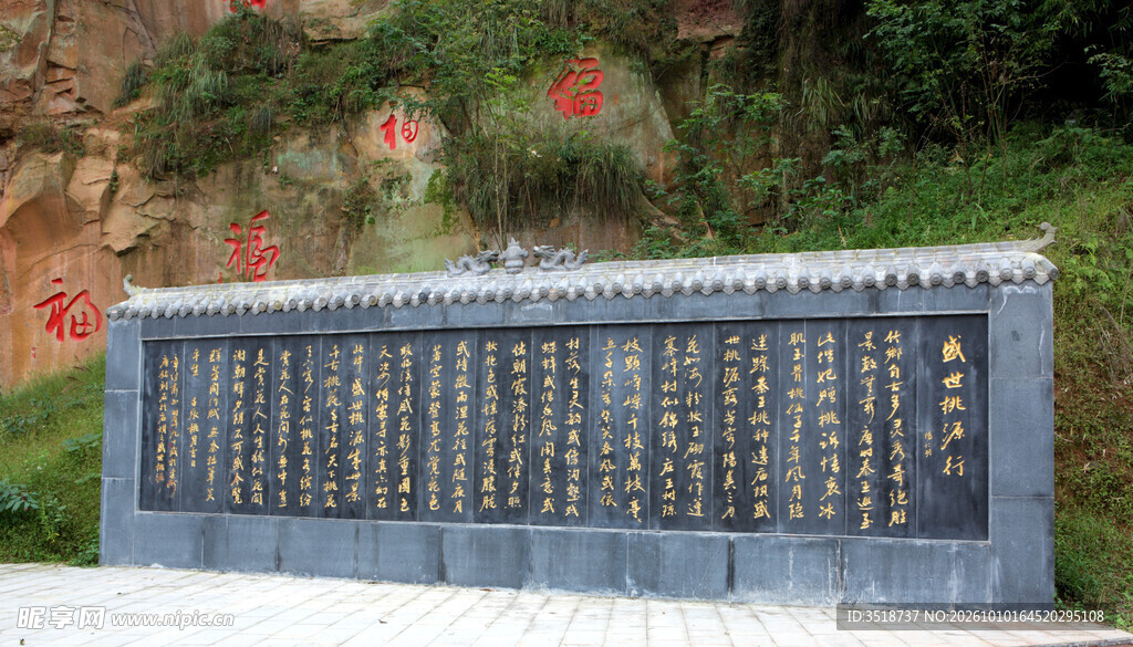 桃花故里景区