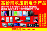 高价回收废旧电子产品