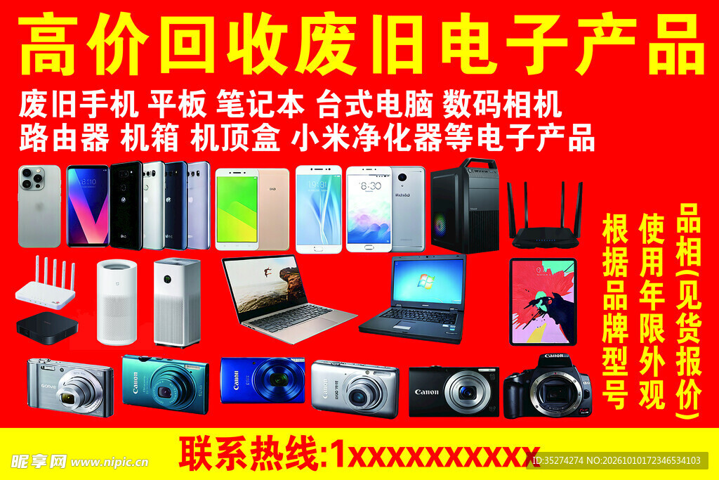 高价回收废旧电子产品