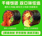 双口味饭团宣传海报
