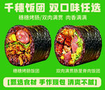 双口味饭团