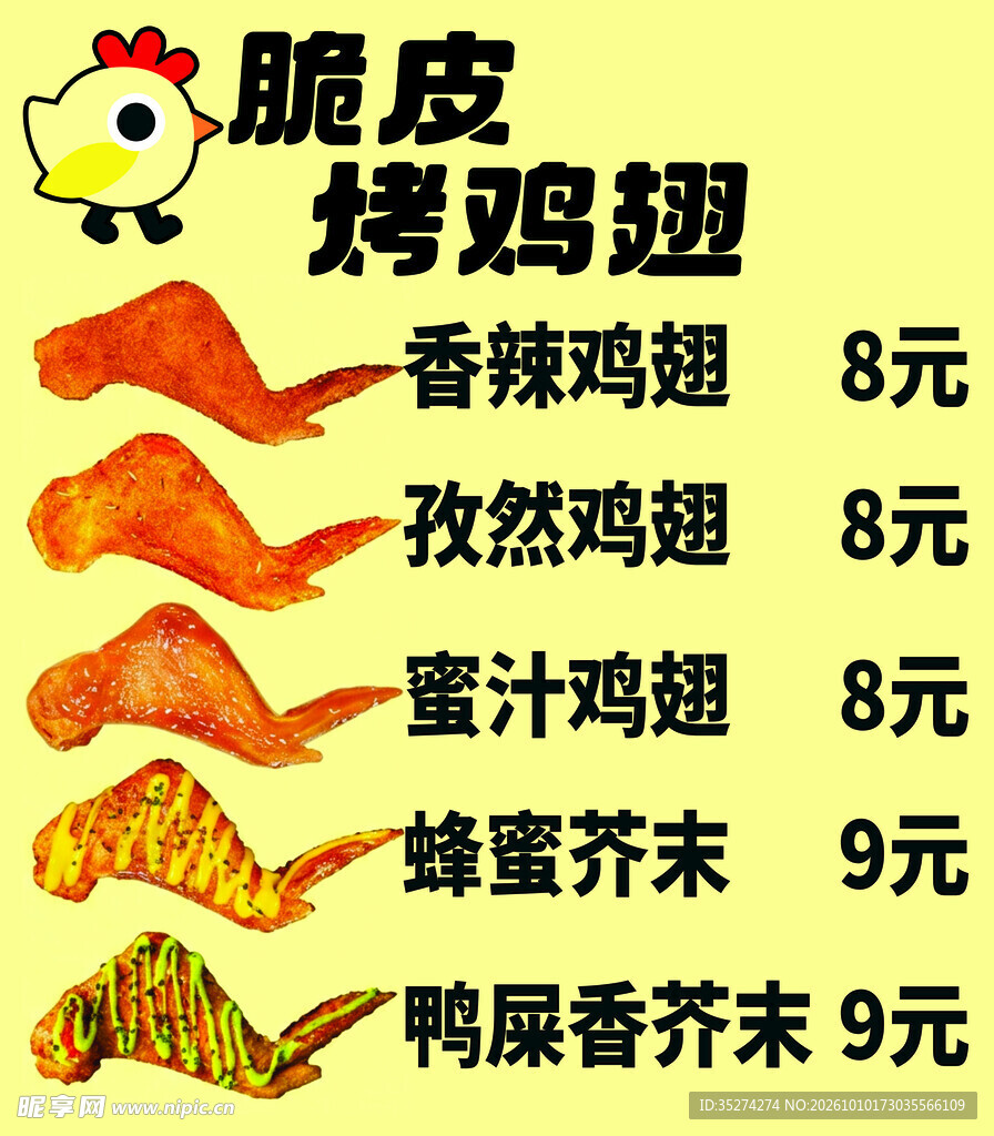 脆皮烤鸡翅价目表
