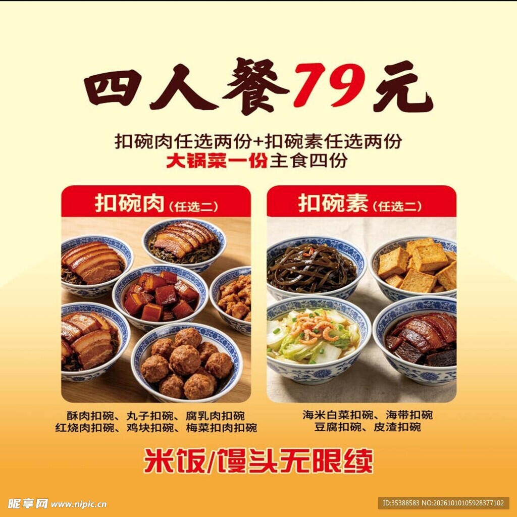  扣碗肉