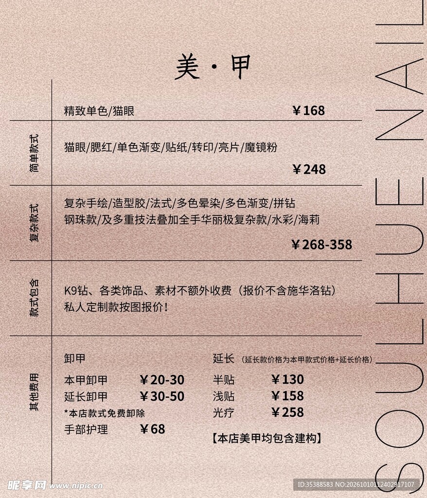 美甲