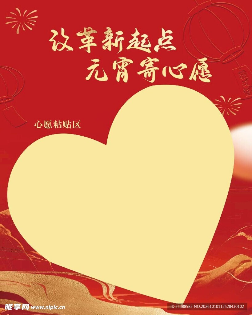 元宵心愿