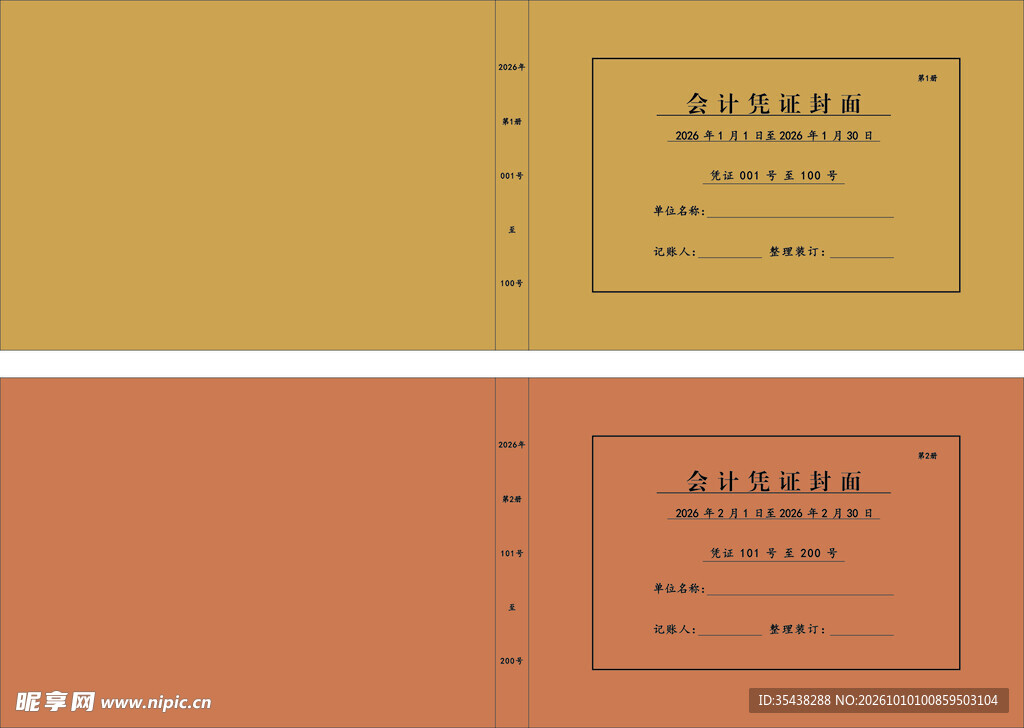会计凭证封面