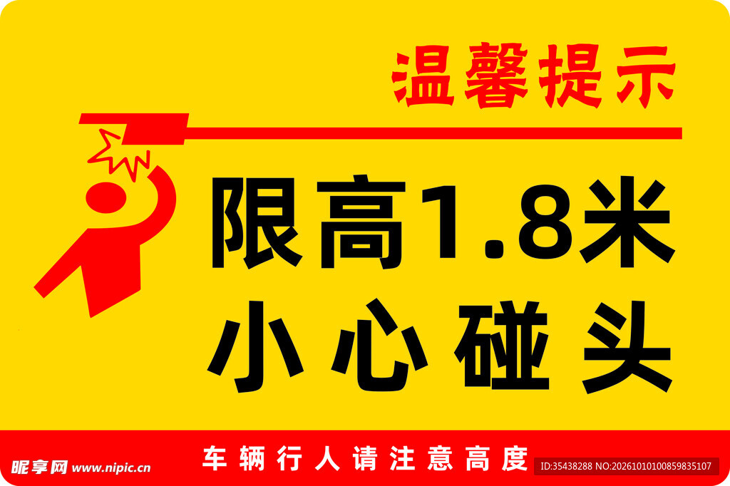 温馨提示牌
