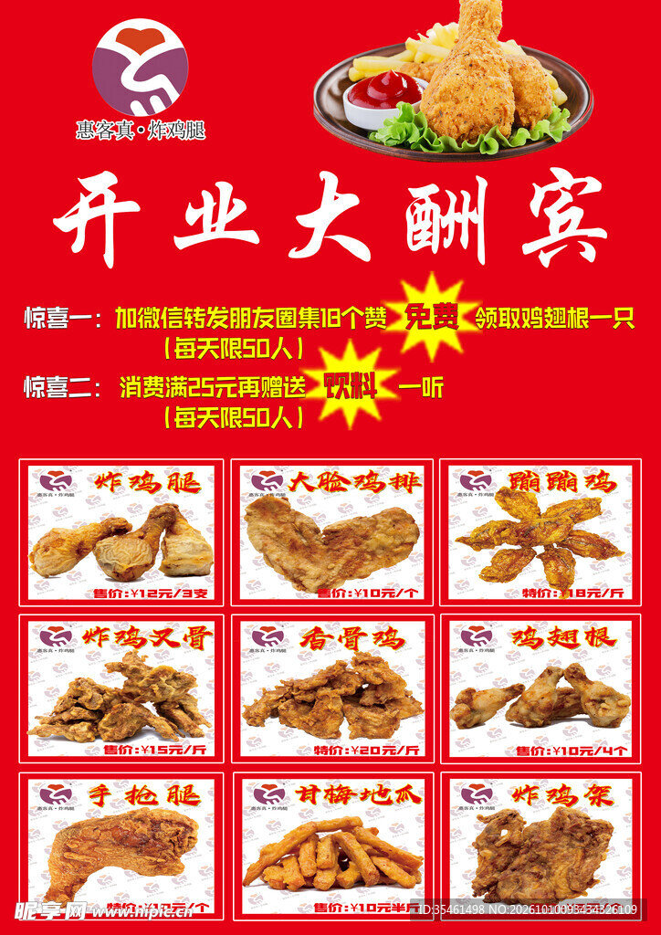 卤味店开业大酬宾海报
