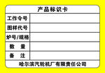 产品标识卡
