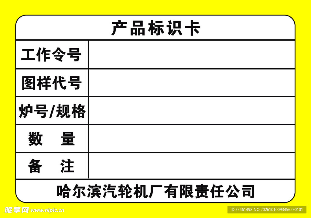 产品标识卡