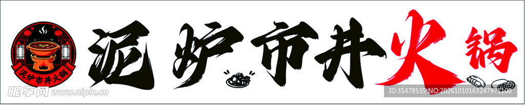市井火锅