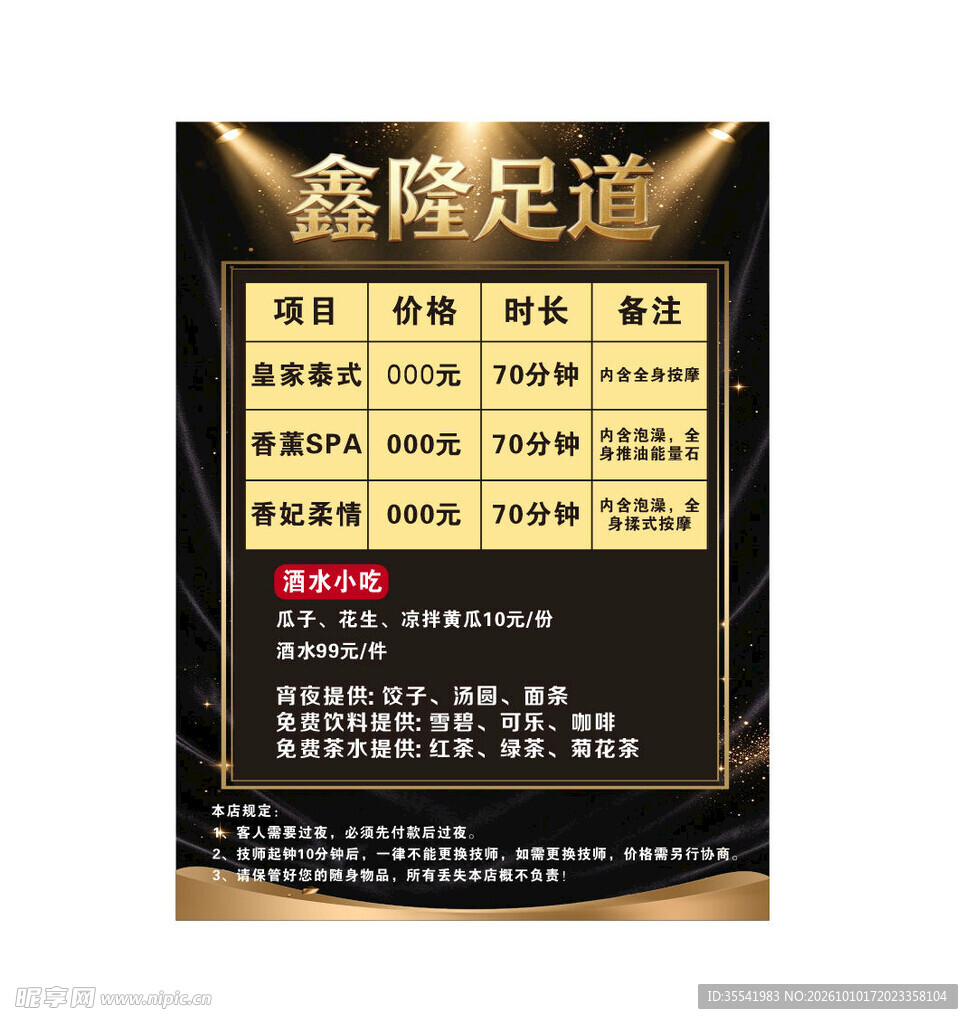 足道价目表