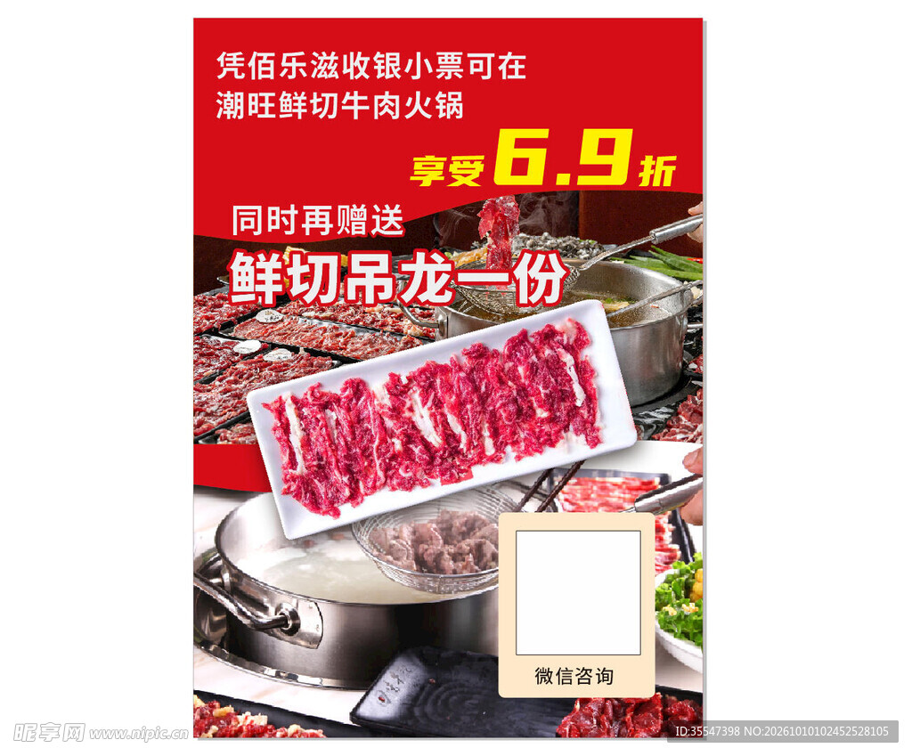 牛肉海报