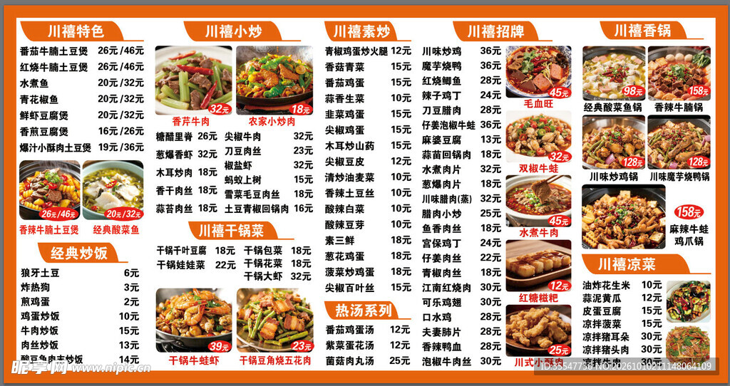 餐馆菜品菜单价目表