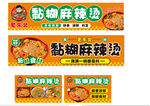 黏糊麻辣烫