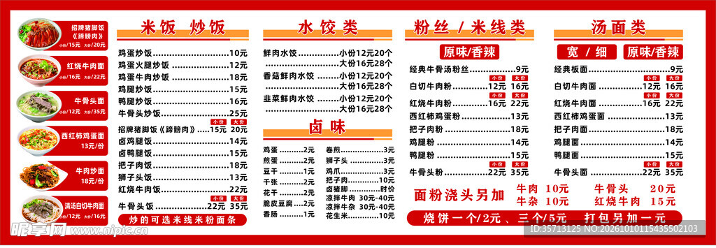 重庆小面馆价格表灯箱海报设计
