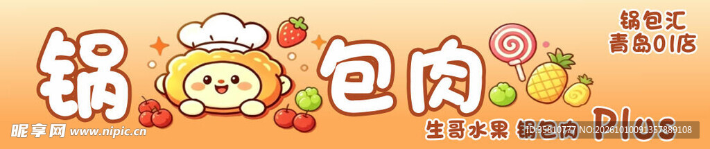 锅包肉