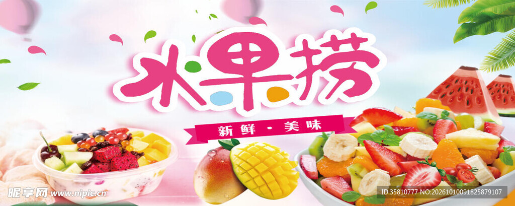 水果捞