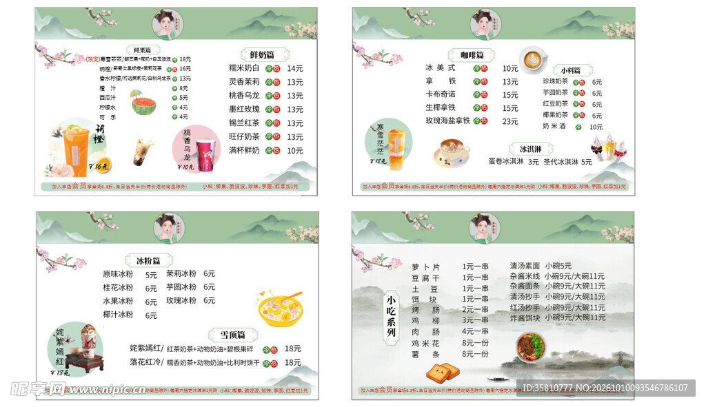 奶茶店价格表