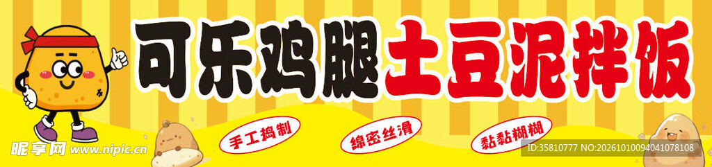 可乐鸡腿土豆泥拌饭