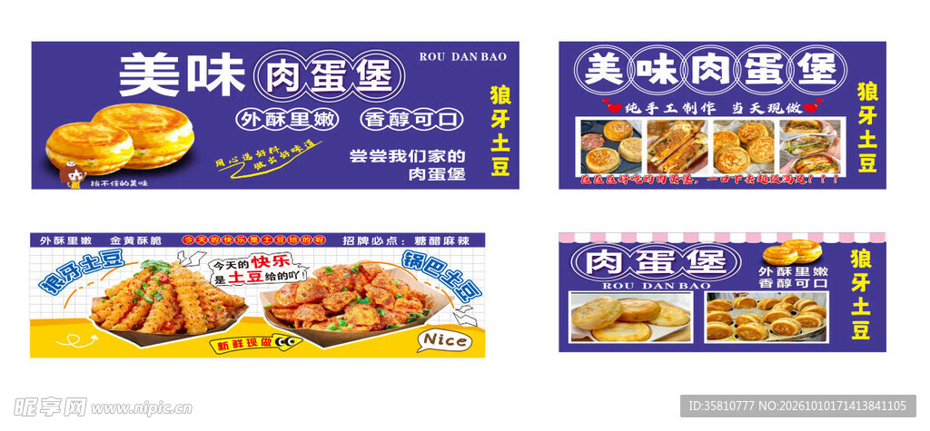 肉蛋堡