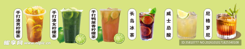 柠檬茶