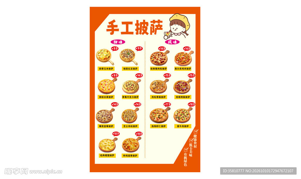 手工披萨