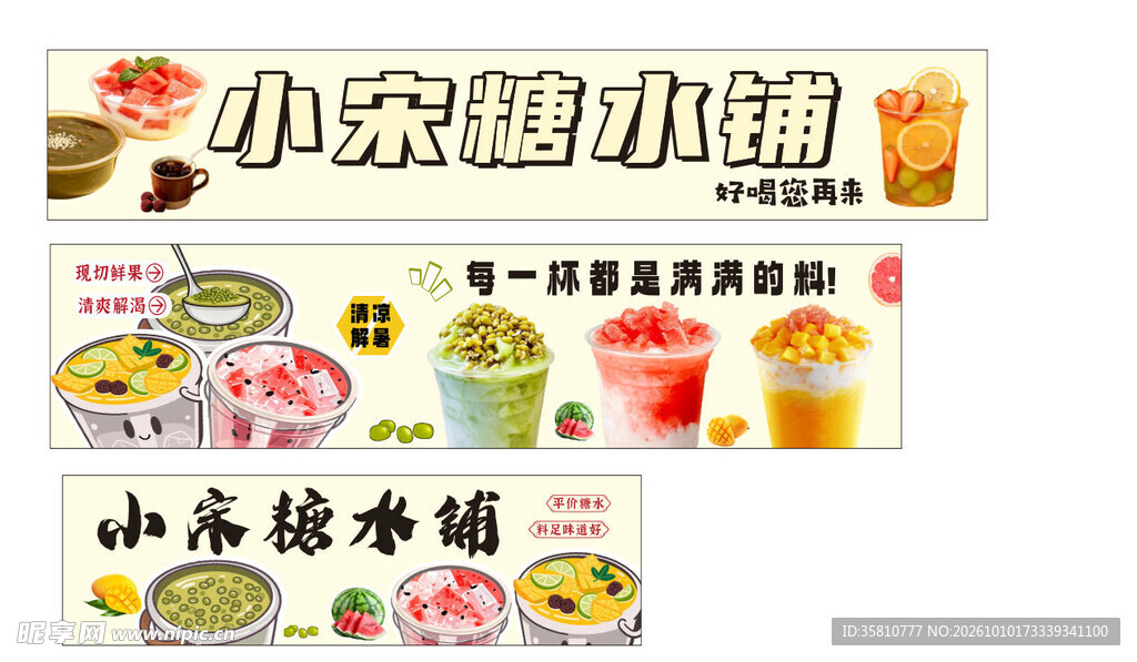 糖水铺